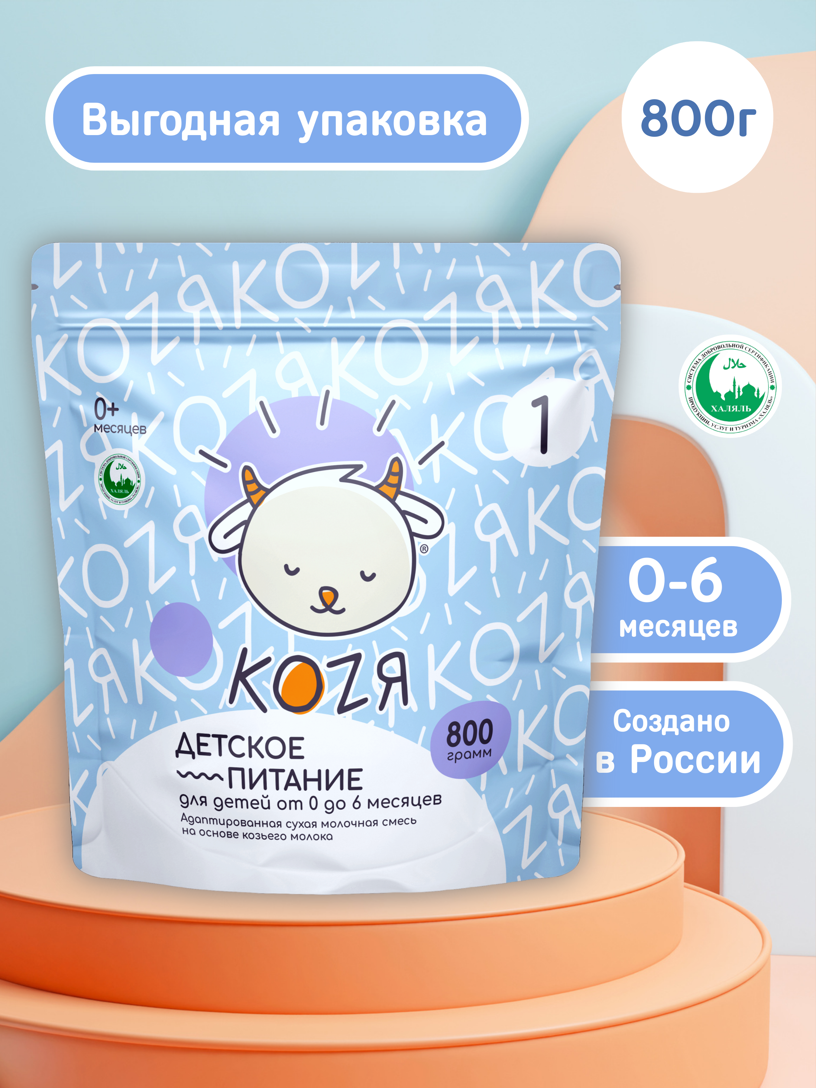 Смесь на козьем молоке KOZЯ от 0 до 6 месяцев 800г - фото 1