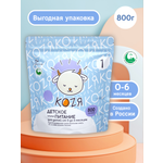 Смесь на козьем молоке KOZЯ от 0 до 6 месяцев 800г