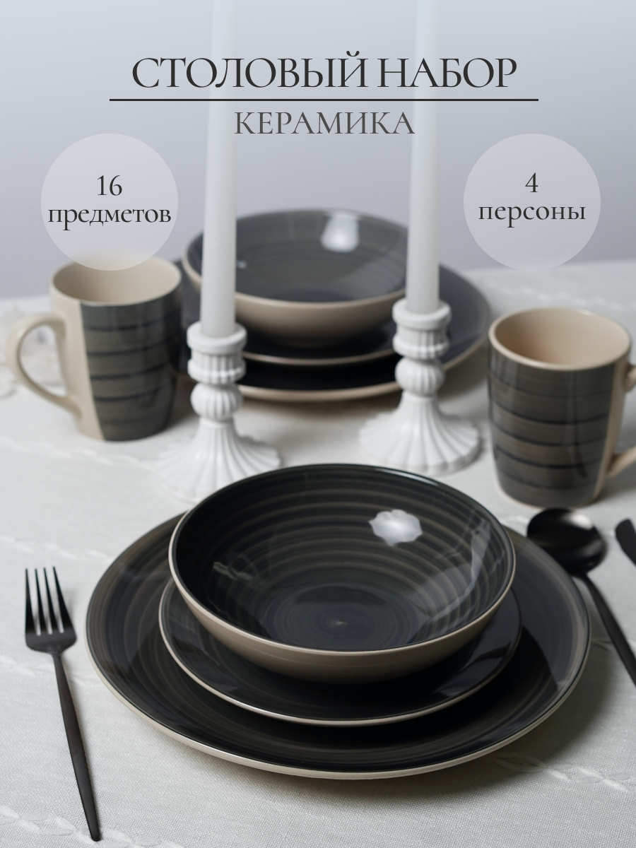 Столовый сервиз Elrington керамический 16 предметов на 4 персоны - фото 1