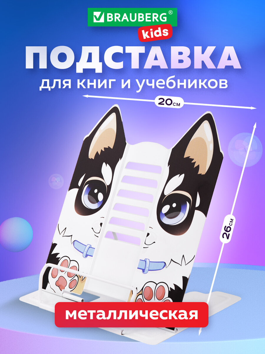 Подставка для книг Brauberg - фото 1