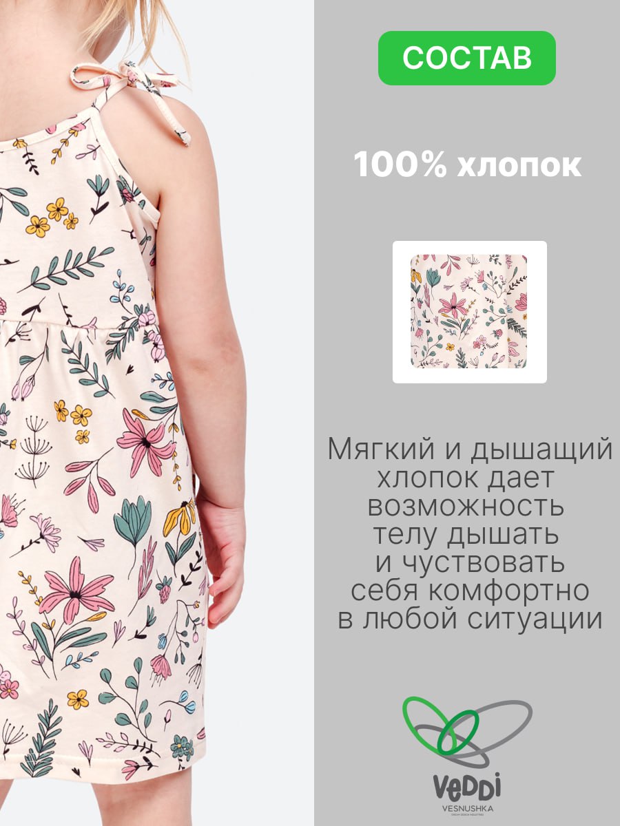 Сарафан VEDDI 534к-2024-экрю/цветочный сад - фото 6