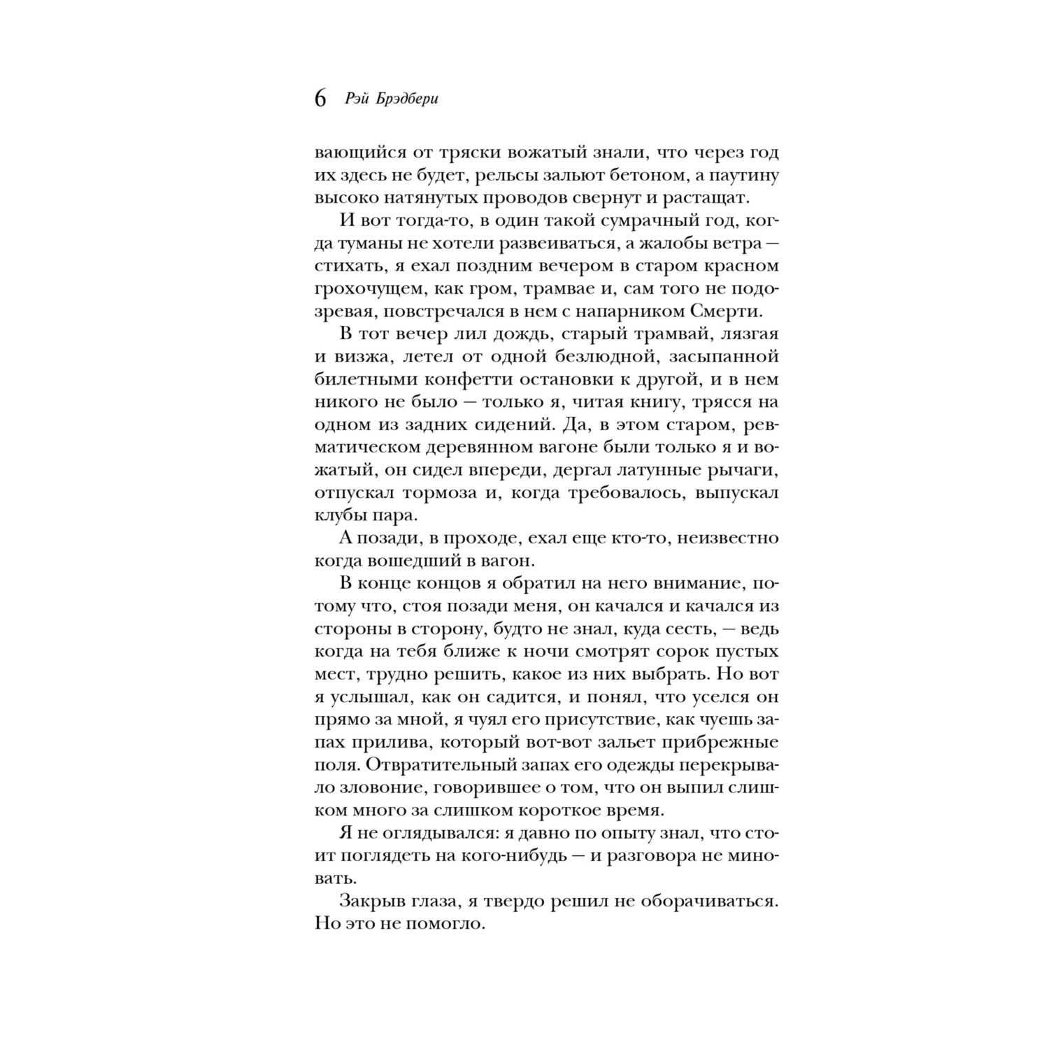 Книга Эксмо Смерть – дело одинокое - фото 5