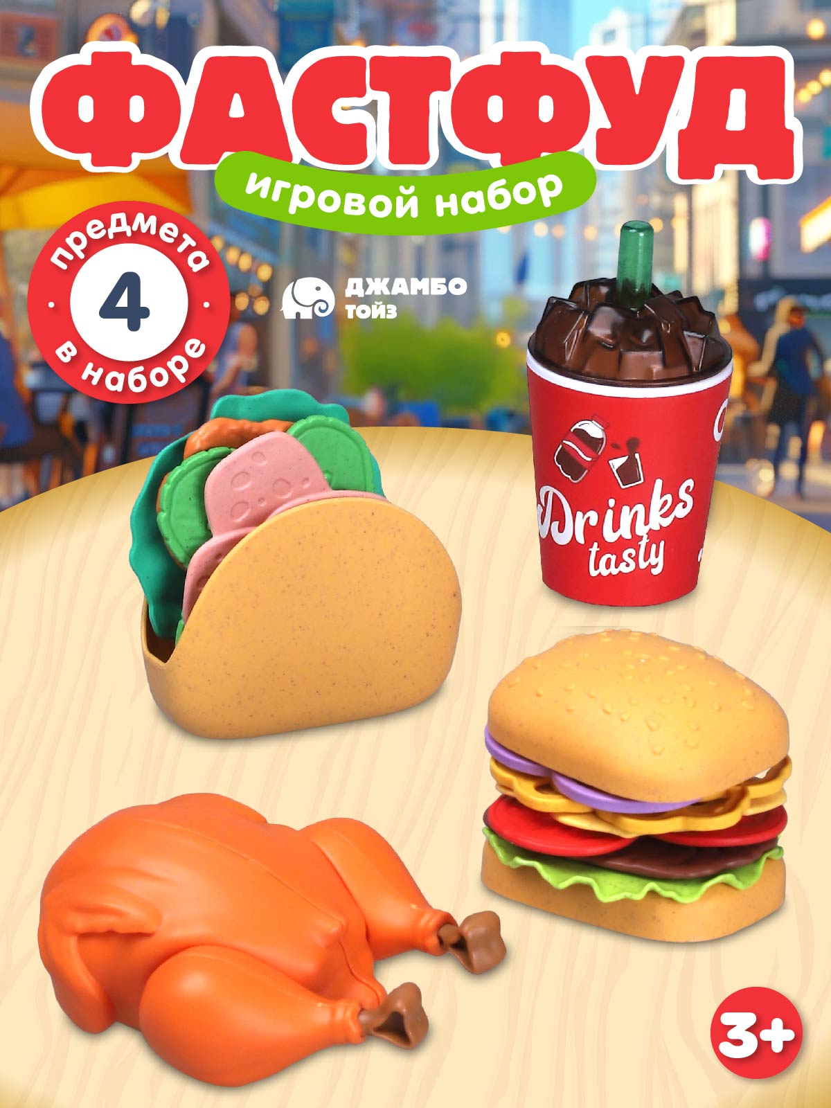 Игрушка AMORE BELLO продукты - фото 1