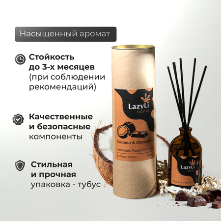 Ароматический диффузор LazyLi Coconut&Chocolate