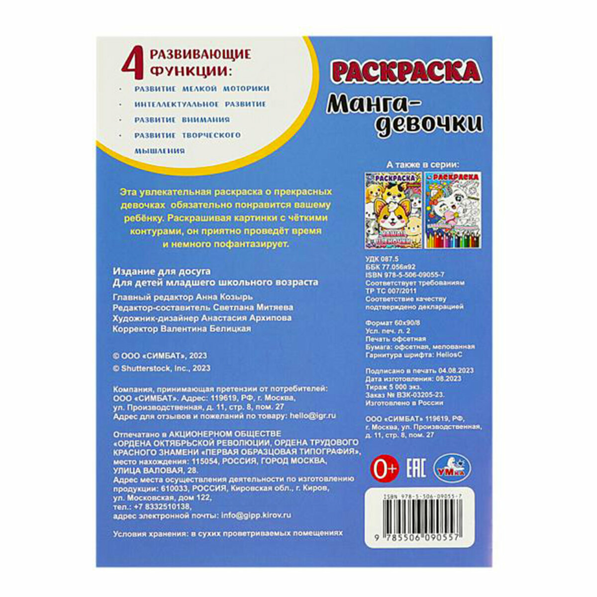 Раскраски УМка для девочек малышей набор книг&nbsp;10&nbsp;шт А4 - фото 24