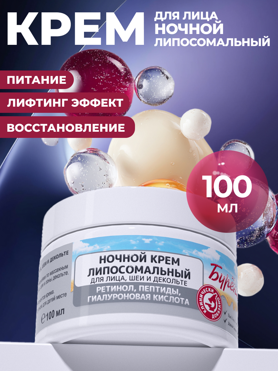Крем Лошадиная сила Буренка липосомальный 100 мл 1 шт. - фото 1