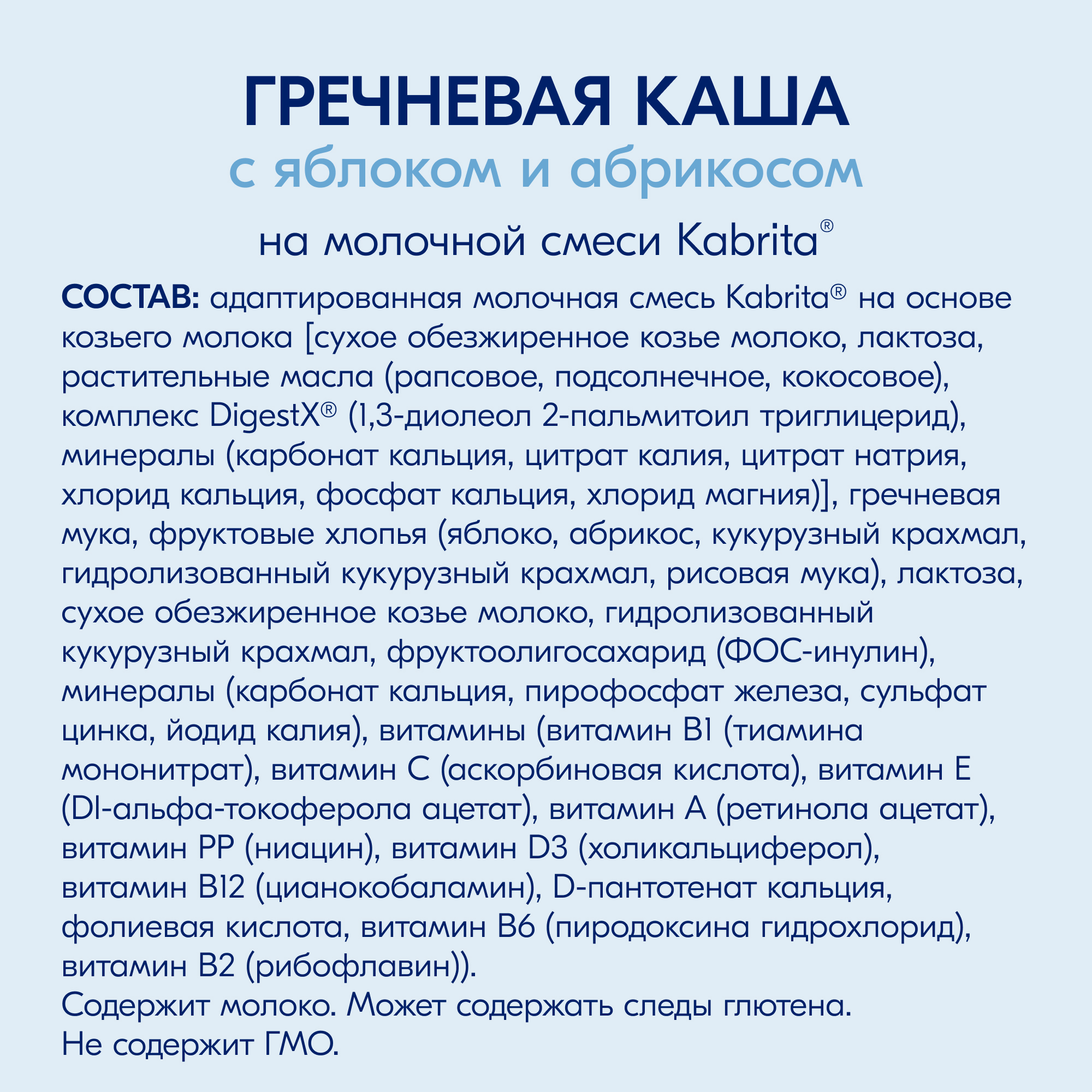 Каша Kabrita на козьем молоке гречневая яблоко-абрикос 180г с 5 месяцев - фото 7