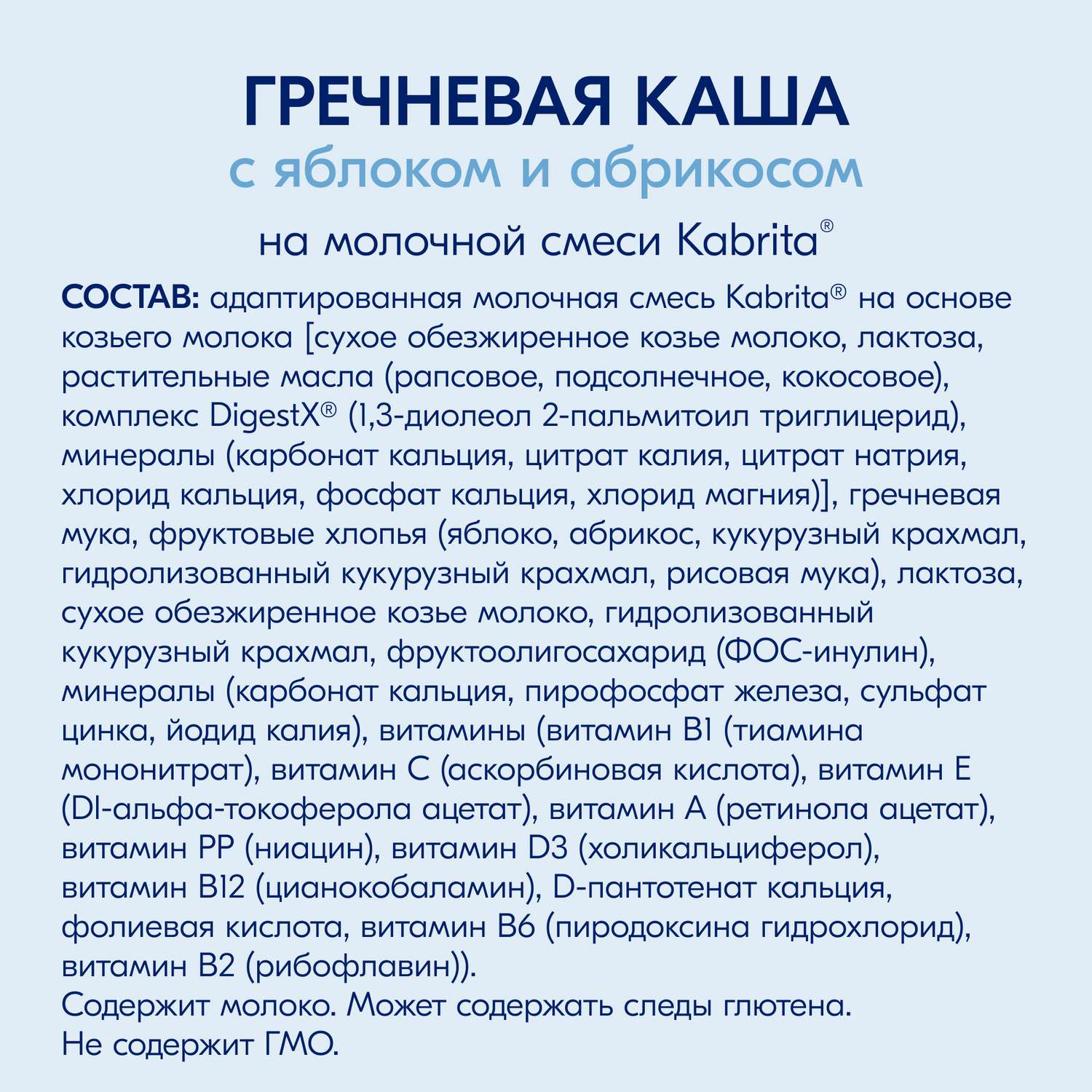 Каша Kabrita на козьем молоке гречневая яблоко-абрикос 180г с 5 месяцев - фото 7