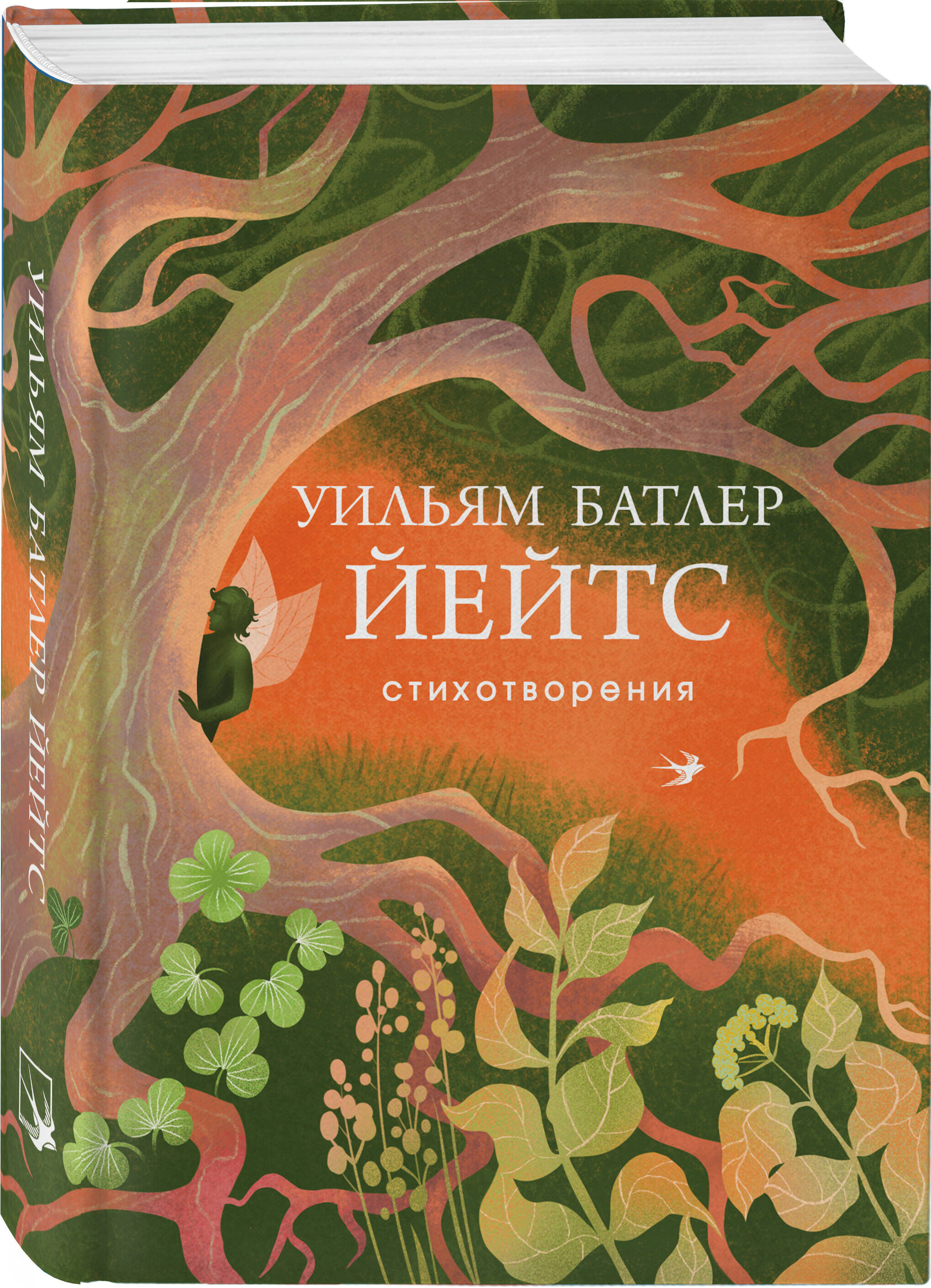 Книга Эксмо Стихотворения - фото 1