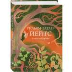 Книга Эксмо Стихотворения