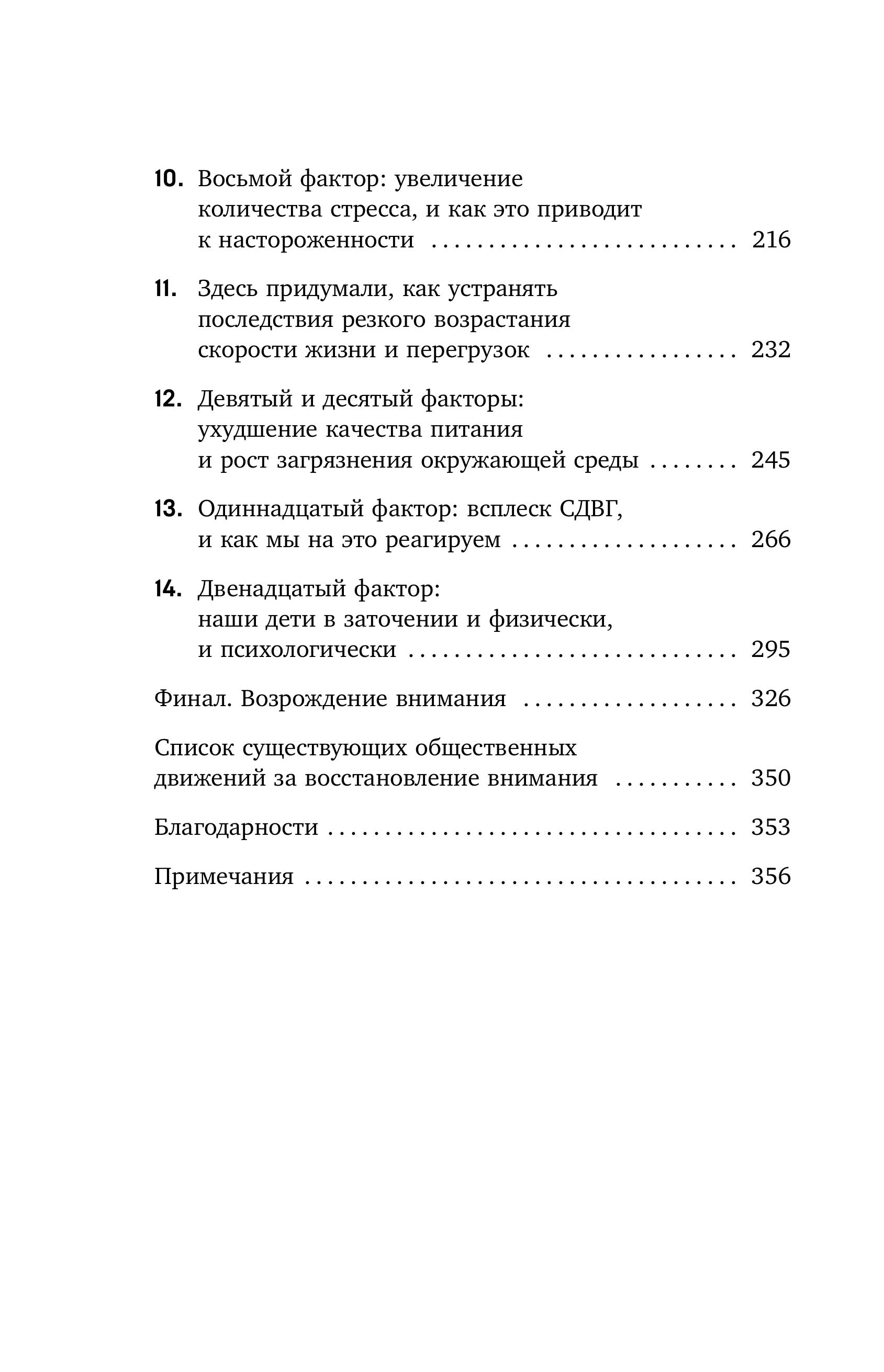 Книга БОМБОРА Украденный фокус. Почему мы страдаем от дефицита внимания - фото 6
