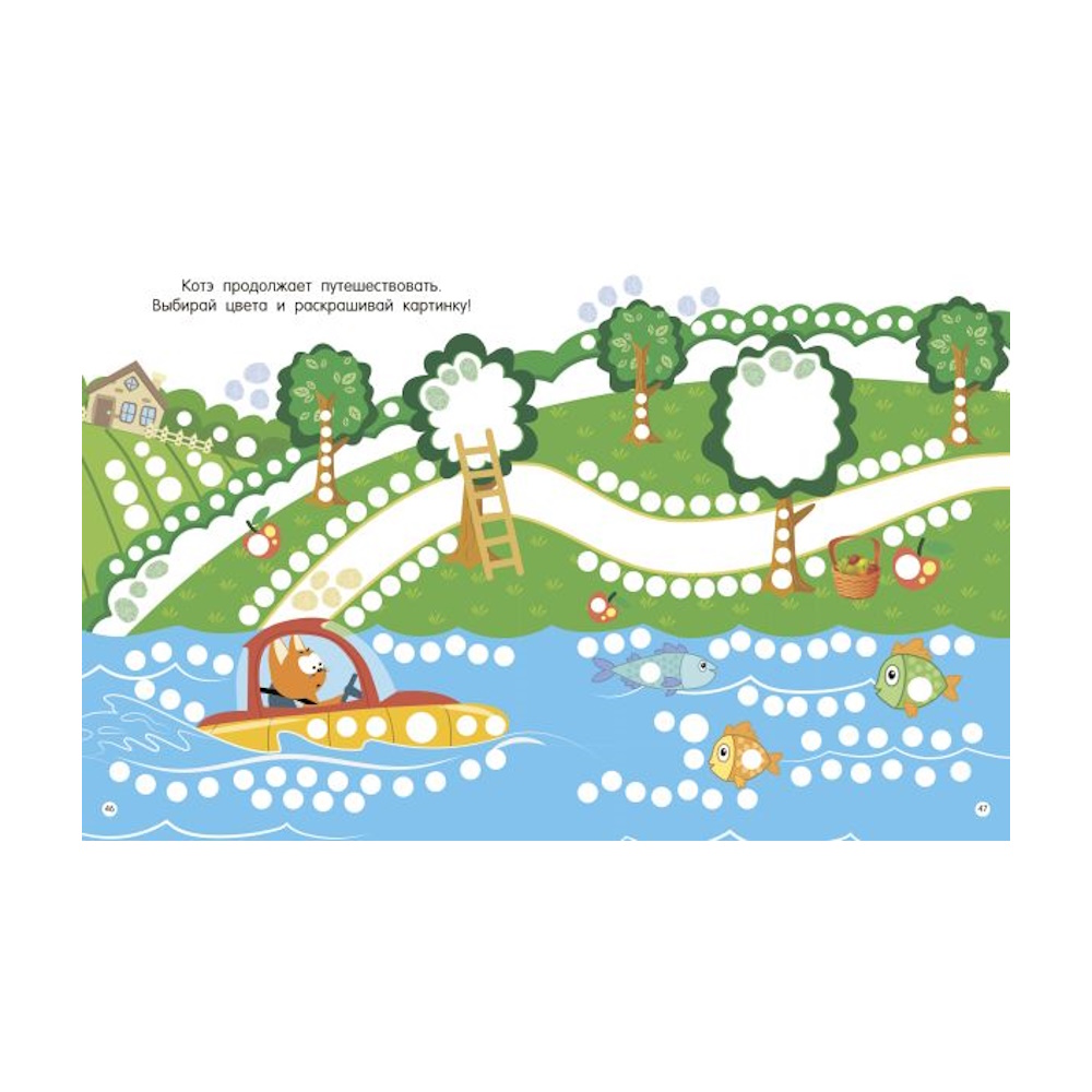 Раскраска АСТ Котёнок Котэ Рисуем пальчиками 1-3 года - фото 6