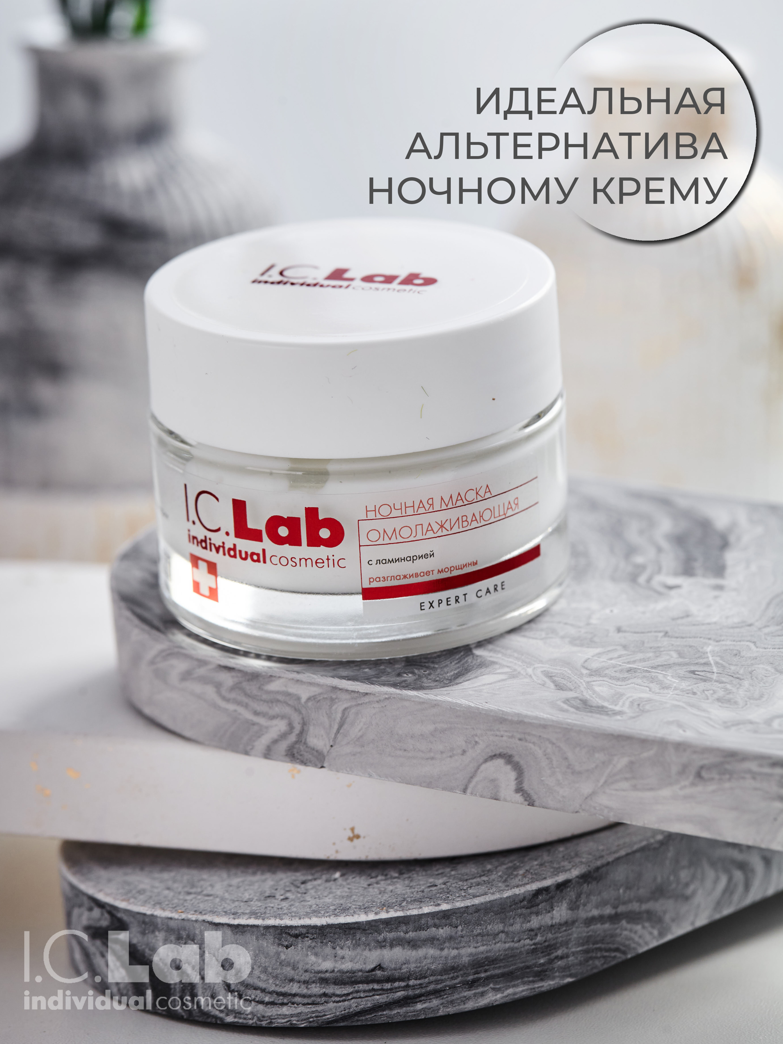 Крем I.C.Lab Individual cosmetic Ночная омолаживающая 50 мл - фото 9