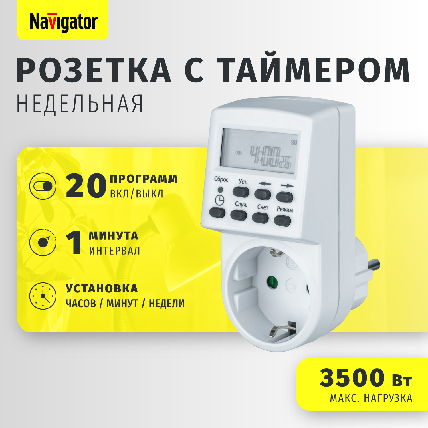 Розеточный таймер Navigator недельный с дисплеем - фото 1