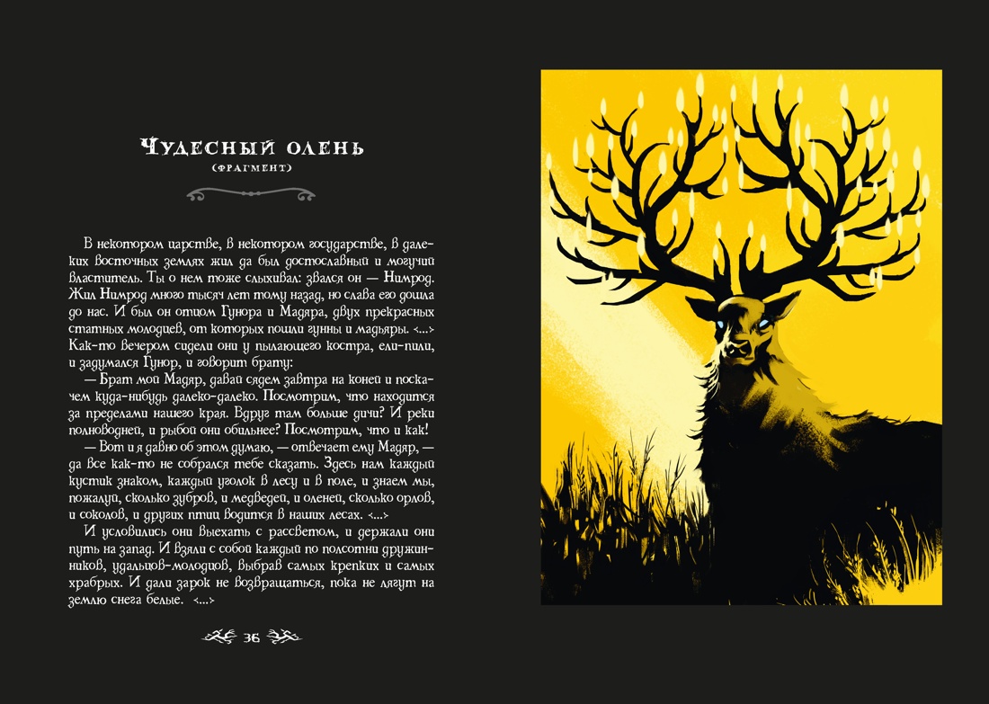 Книга КОЛИБРИ Венгерский бестиарий - фото 17