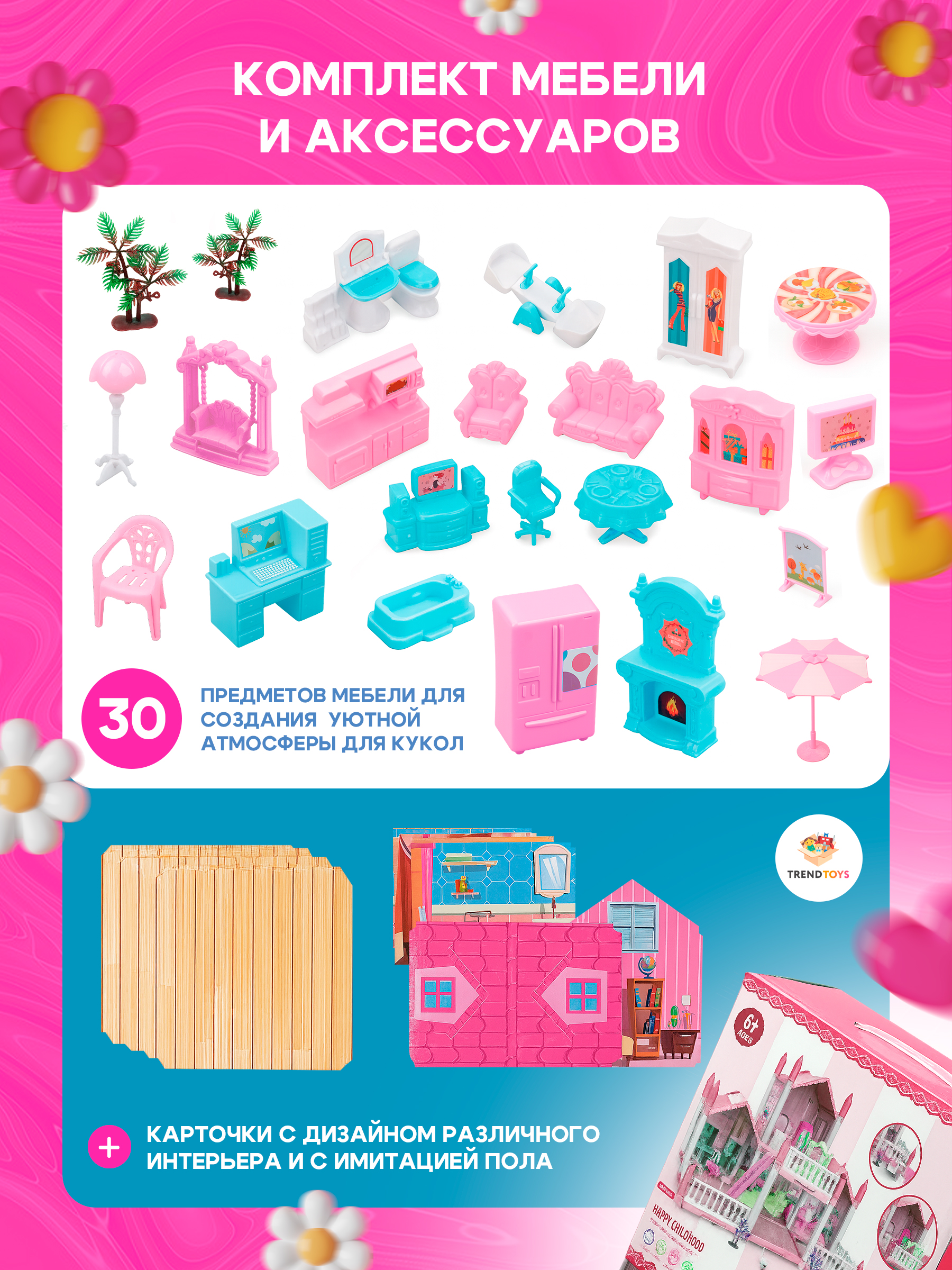 Домик для кукол TrendToys 61 см с мебелью LDG101 - фото 9