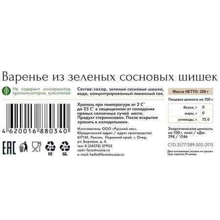 Варенье Русский лес из зеленых сосновых шишек 250 г