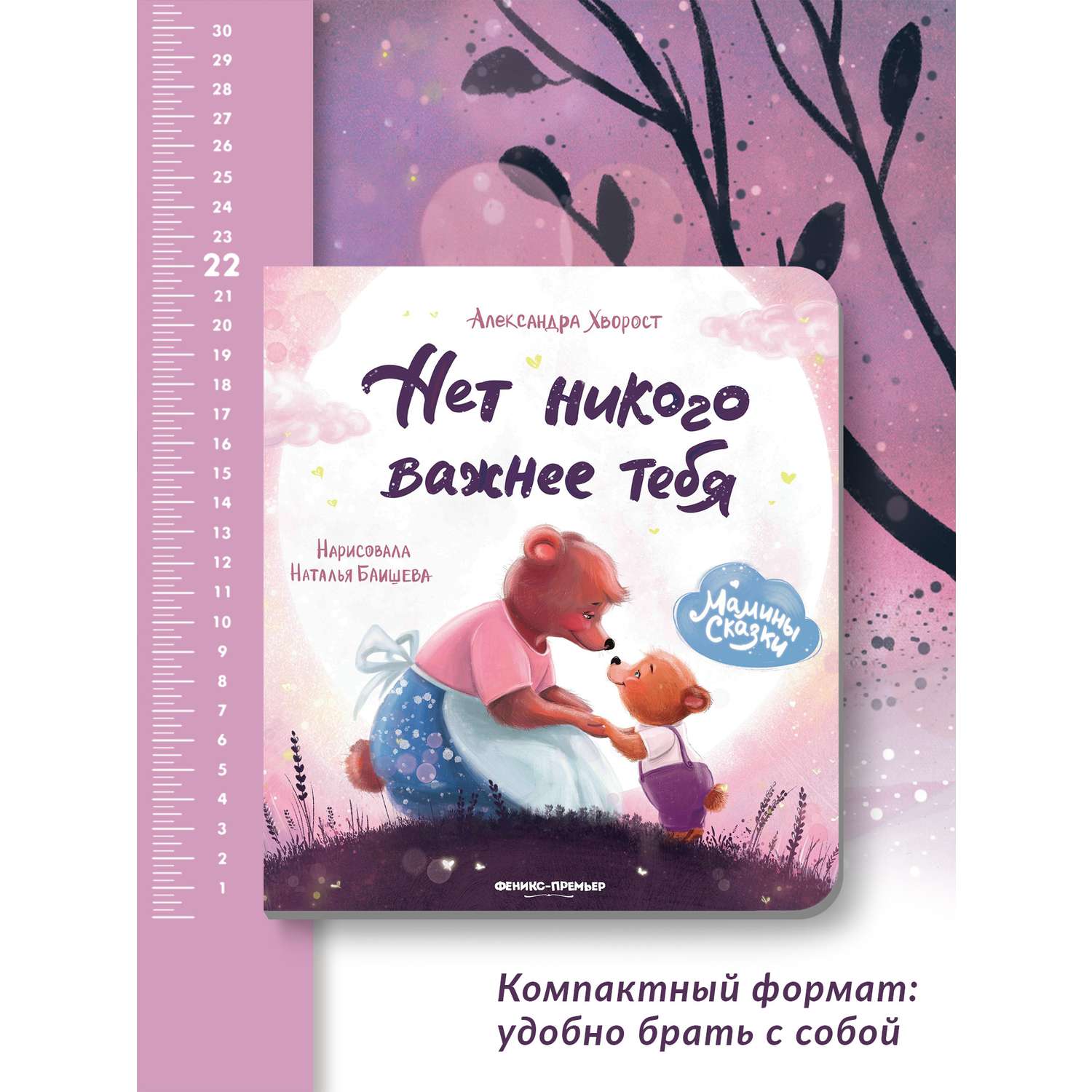 Книга Нет никого важнее тебя - фото 11