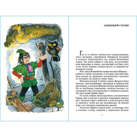 Книга Самовар Урфин Джюс и его деревянные солдаты. А Волков