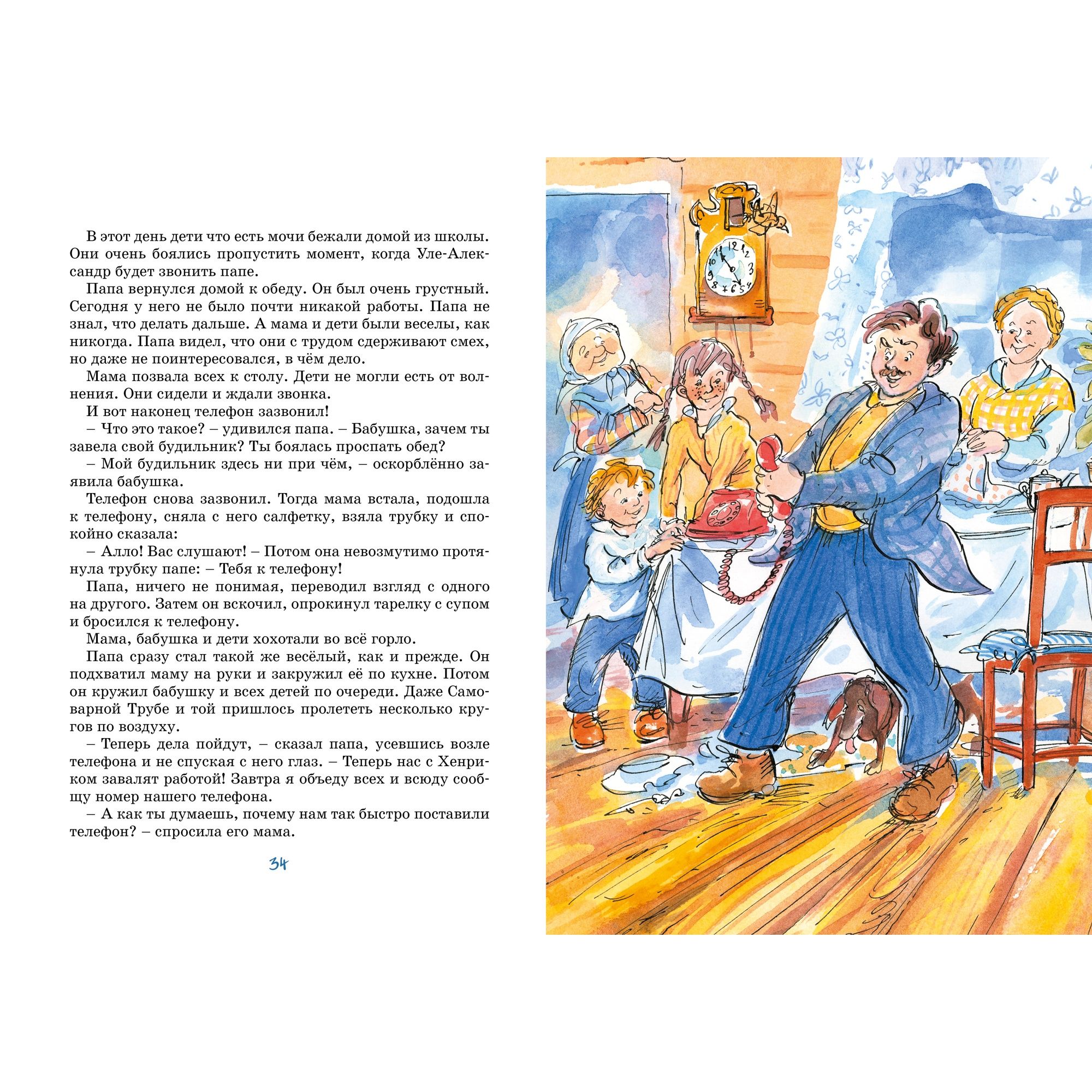 Книга Папа мама бабушка и восемь детей в деревне Невероятные каникулы Яркая ленточка - фото 8