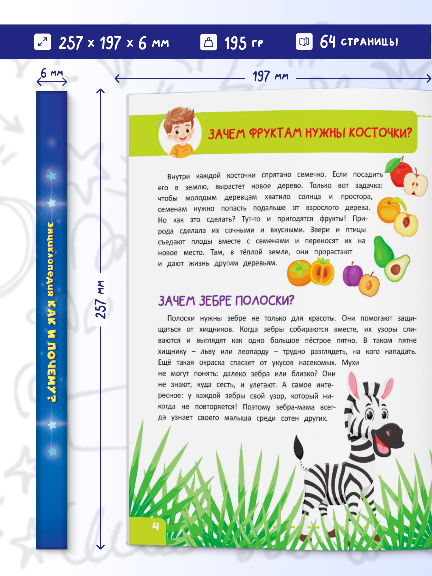 Энциклопедия для детей Харвест Как и почему? - фото 2
