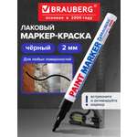 Маркеры Brauberg 1 шт.