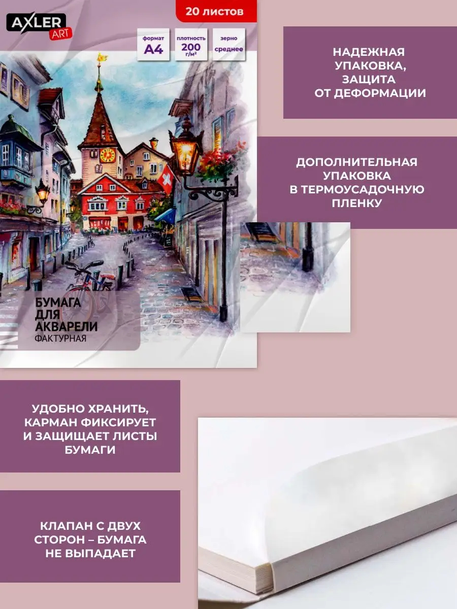Художественная бумага AXLER для акварели 20 лист. - фото 6