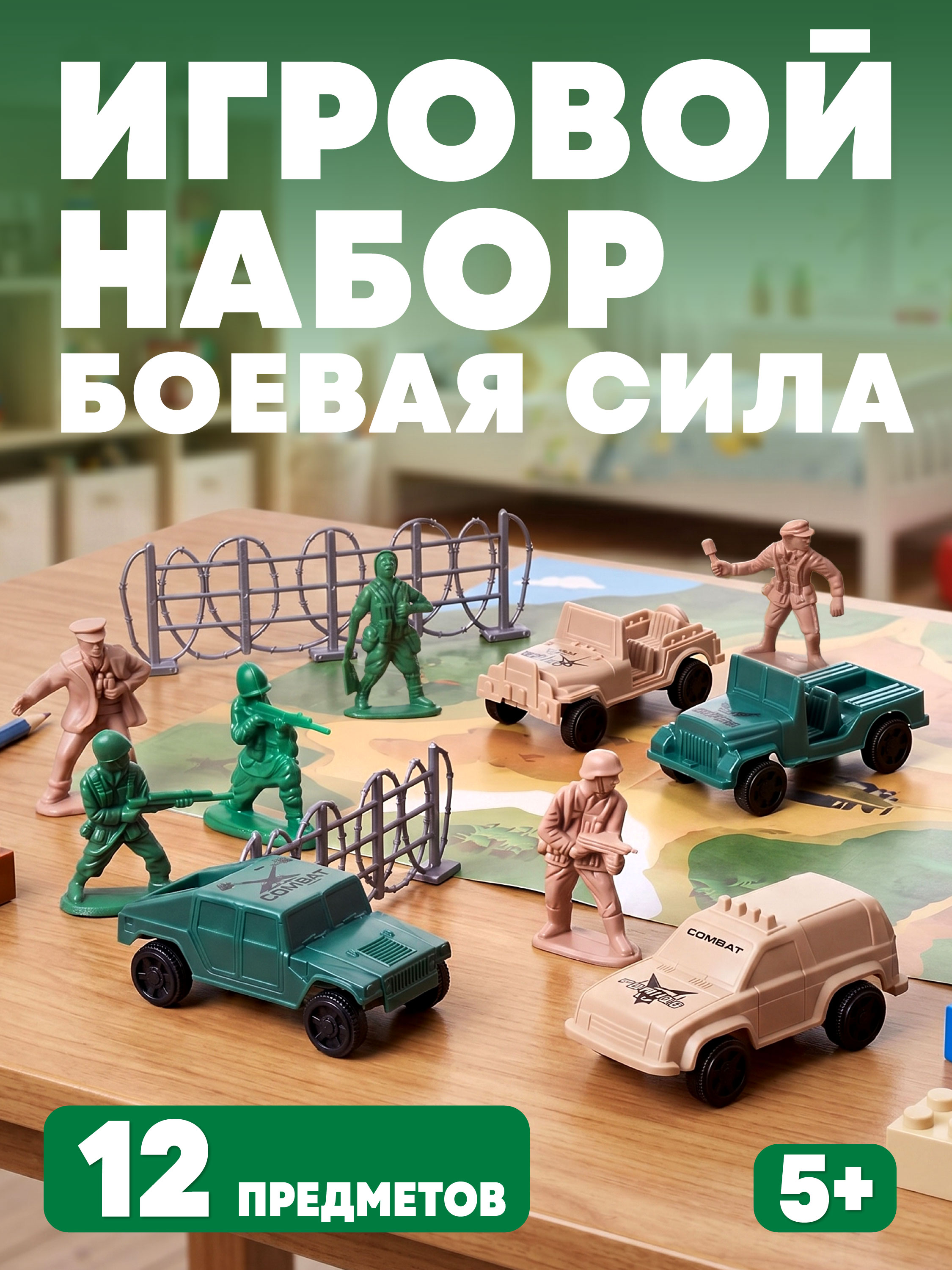 Игровой набор Наша Игрушка Боевая сила 12 предметов - фото 1