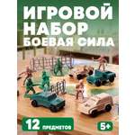 Игровой набор Наша Игрушка Боевая сила 12 предметов