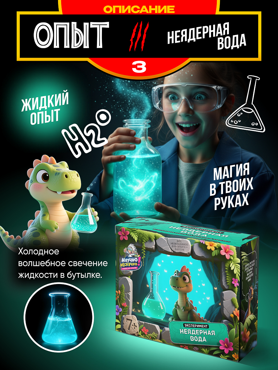 Набор для опытов Научно Нескучно Набор опытов - фото 5