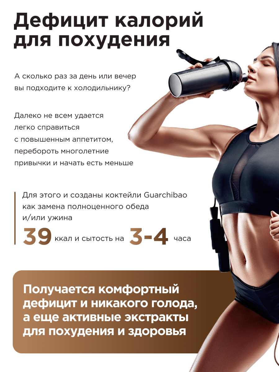 Многокомпонентный препарат Guarchibao Фитококтейль белковый шоколад - фото 4