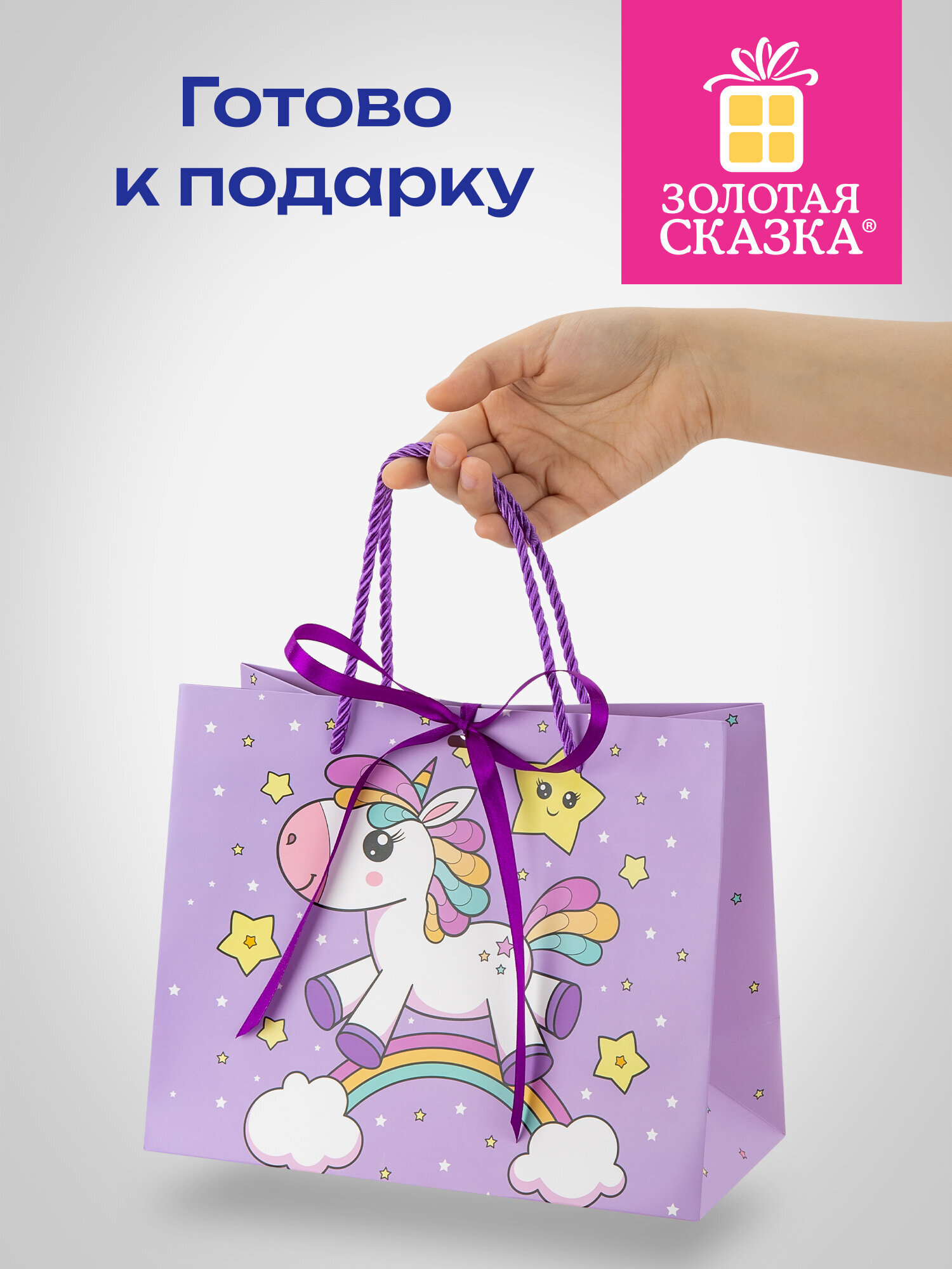 Пакет подарочный Золотая сказка Единорожка - фото 6