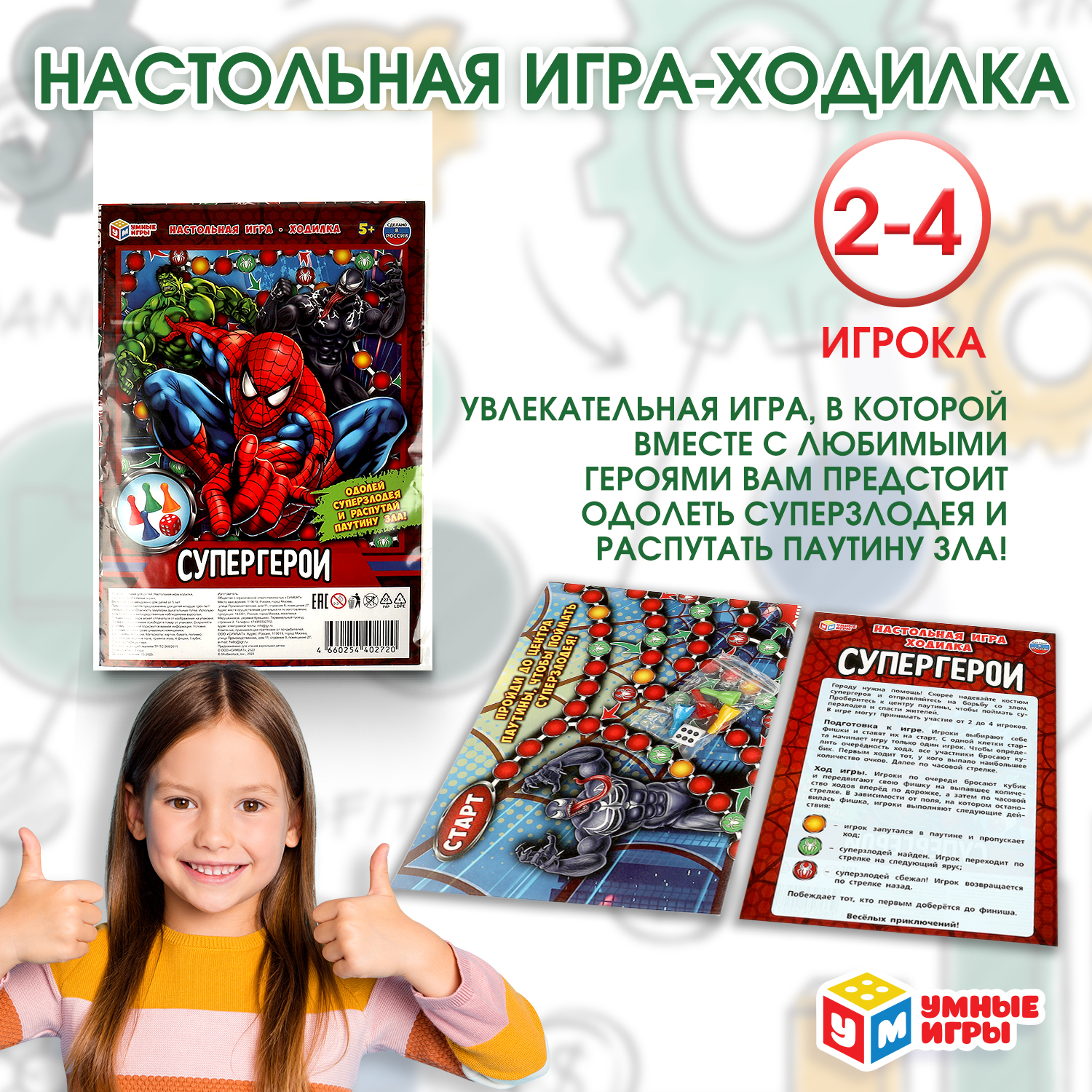Настольная игра Умные игры Супергерои - фото 1