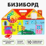 Игрушка Лесная мастерская бизиборд Весёлый дом