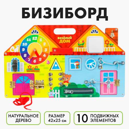 Игрушка Лесная мастерская бизиборд Весёлый дом