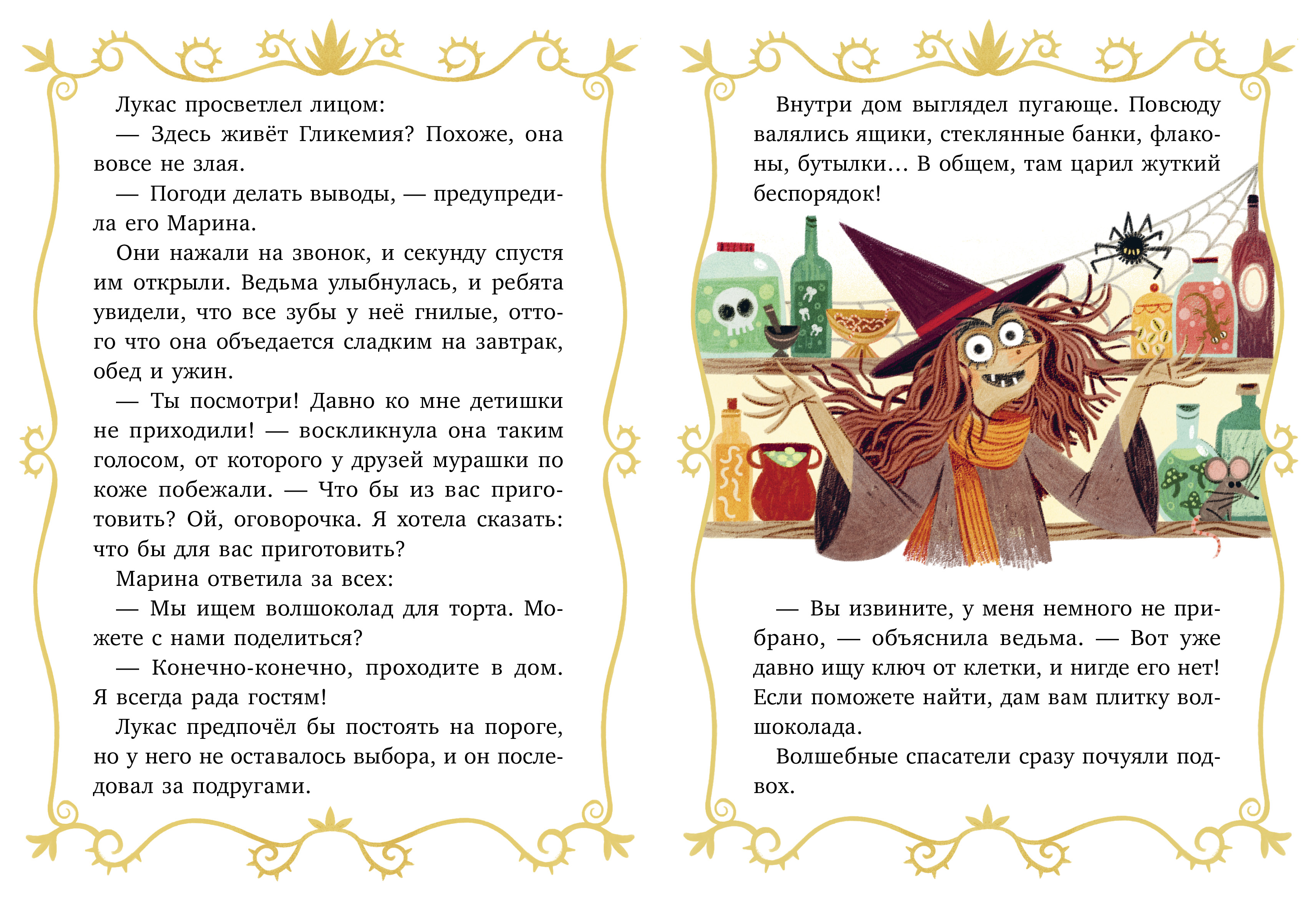 Книга Clever Издательство Волшебные спасатели и праздник перевертыш - фото 5