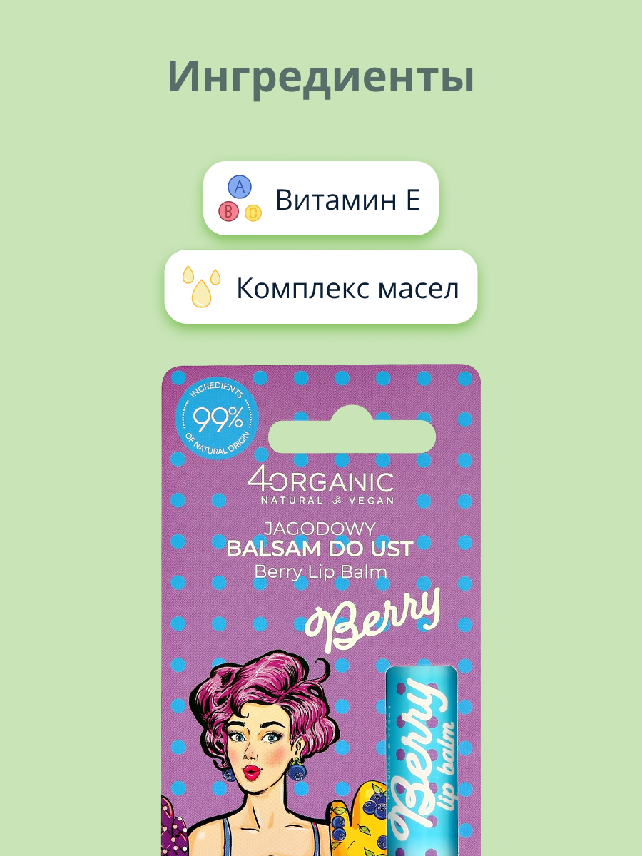 Гигиеническая помада 4organic Черная смородина - фото 2