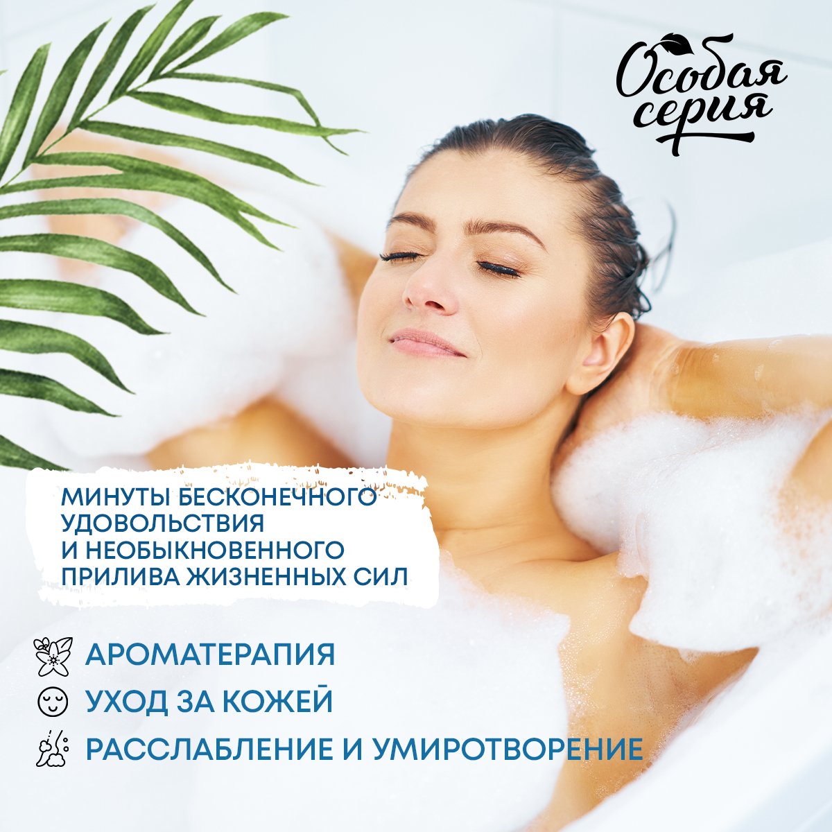 Пена Особая серия - фото 2