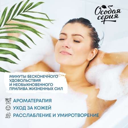 Пена Особая серия