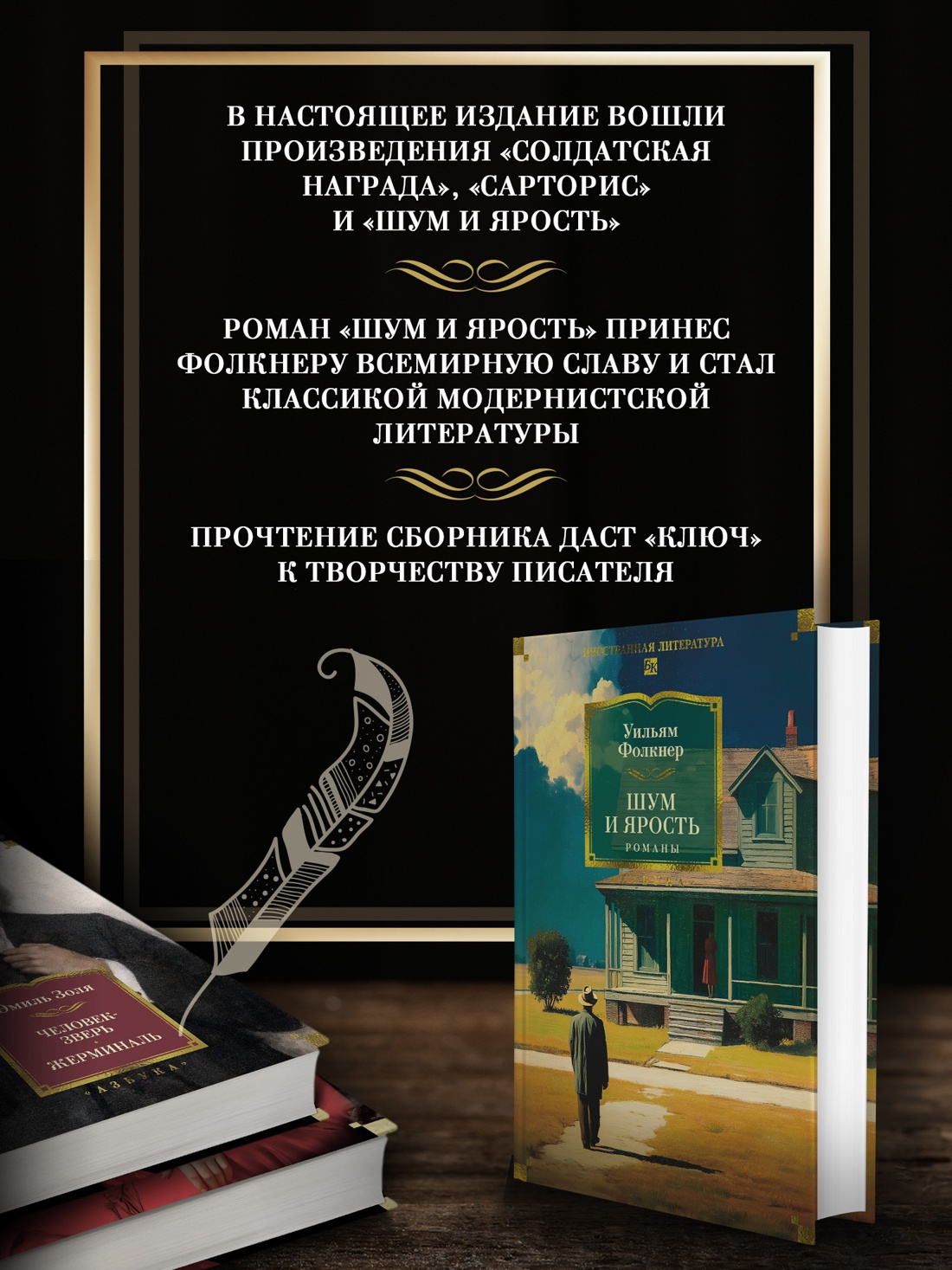 Книга АЗБУКА Фолкнер У Шум и ярость Романы - фото 6
