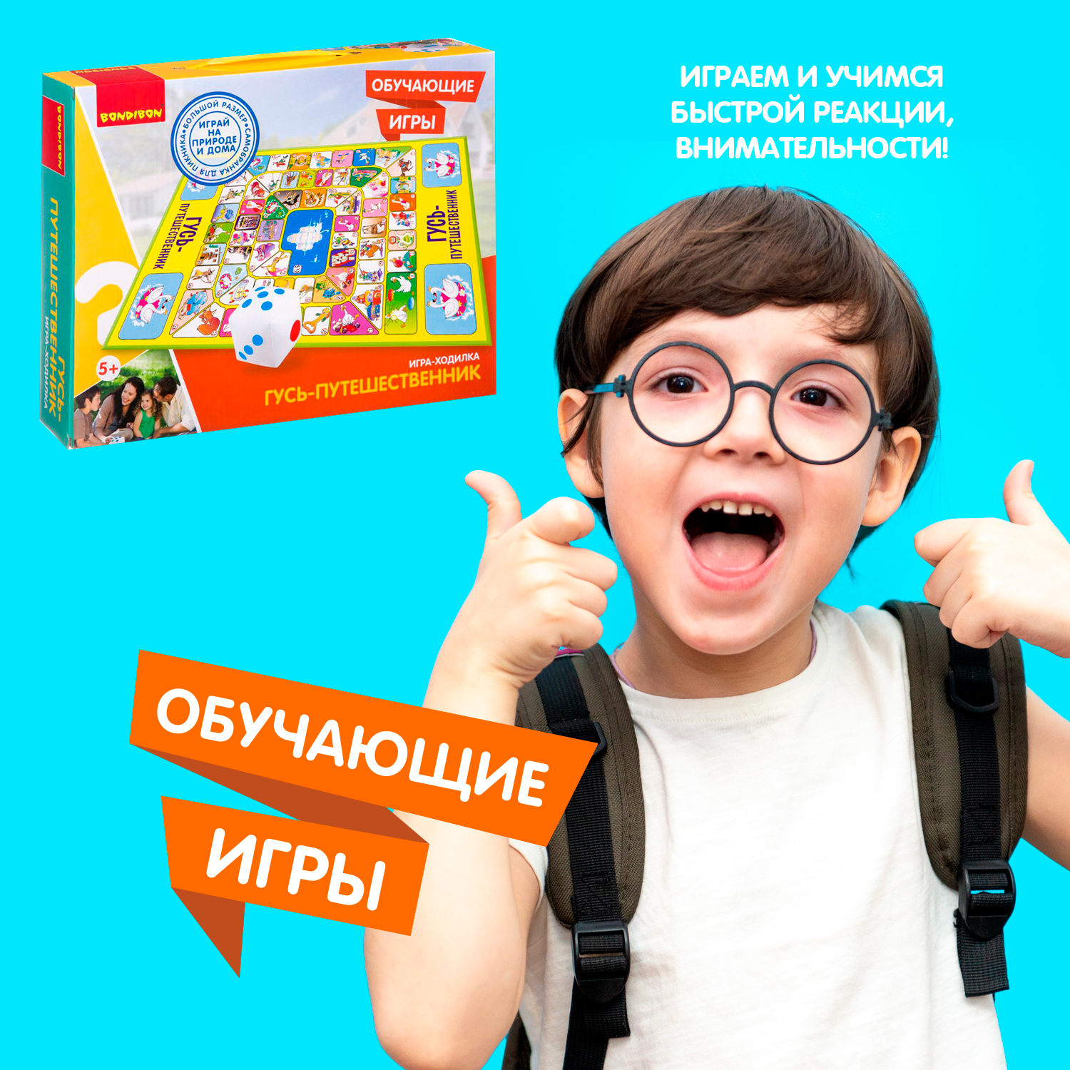 Настольная игра Bondibon напольная Гусь Путешественник - фото 8