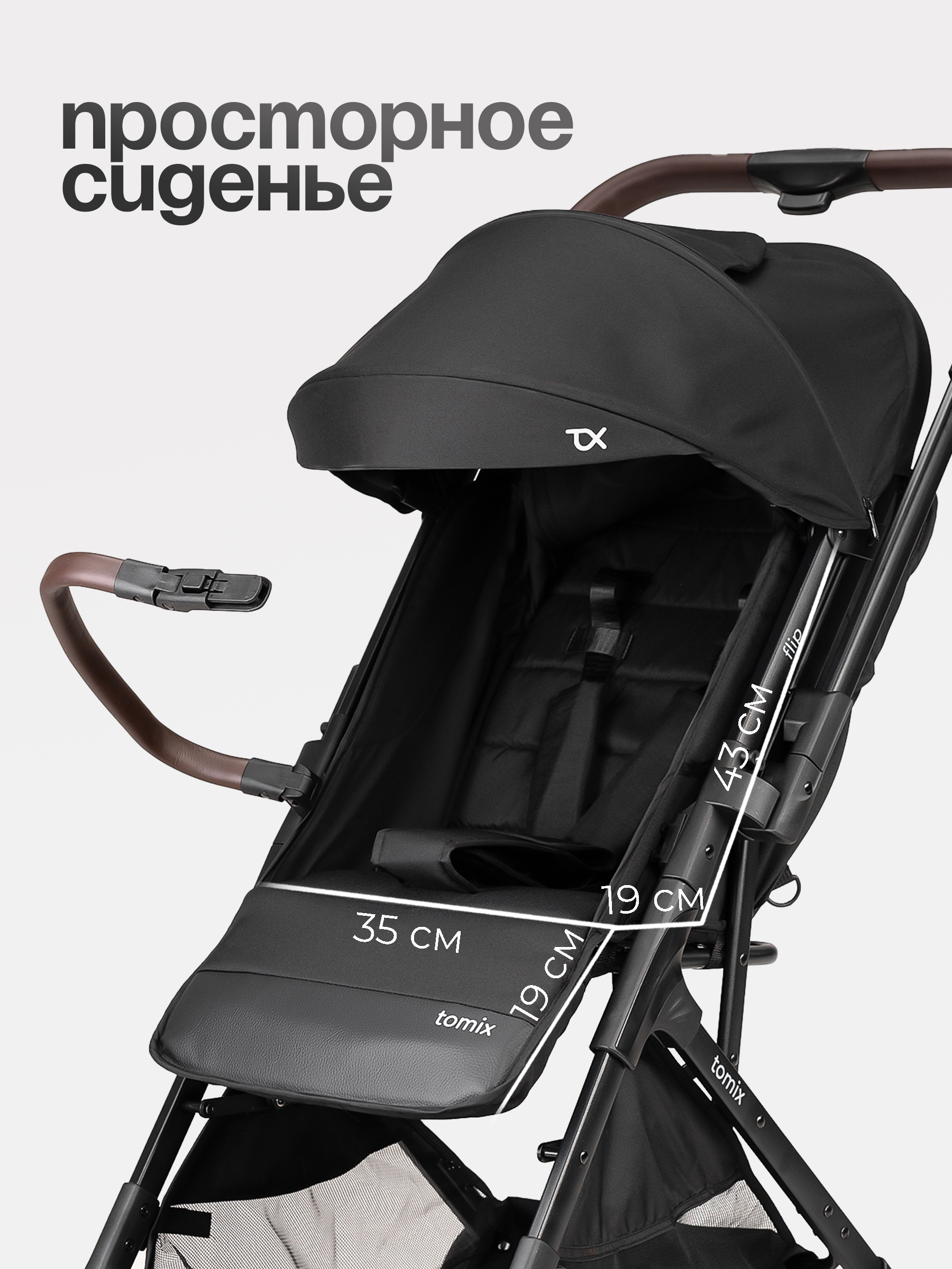 Коляска прогулочная Tomix Flip черный - фото 5