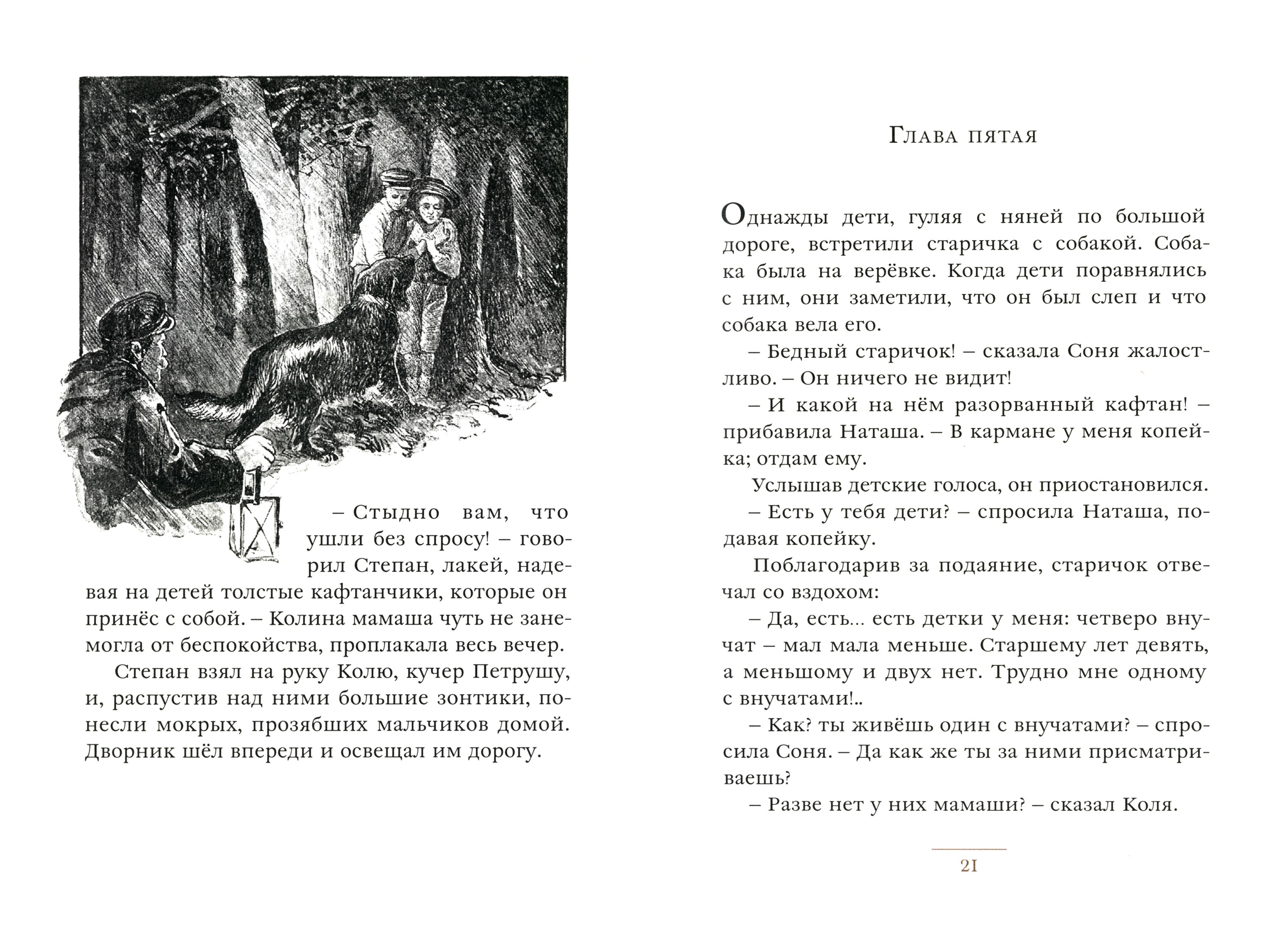 Книга Стрекозa Нептун - фото 3