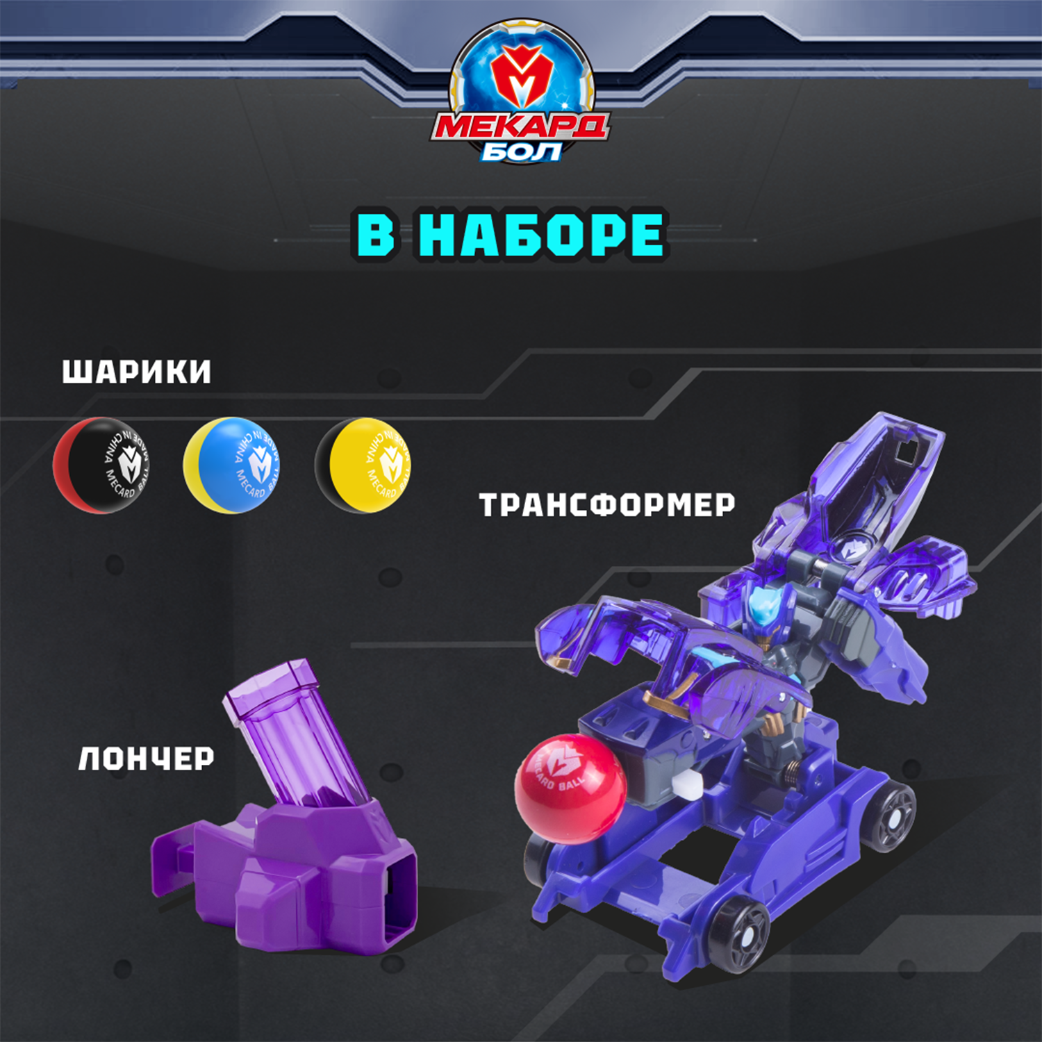 Игровой набор Мекард Бол Форс Панчер - фото 5
