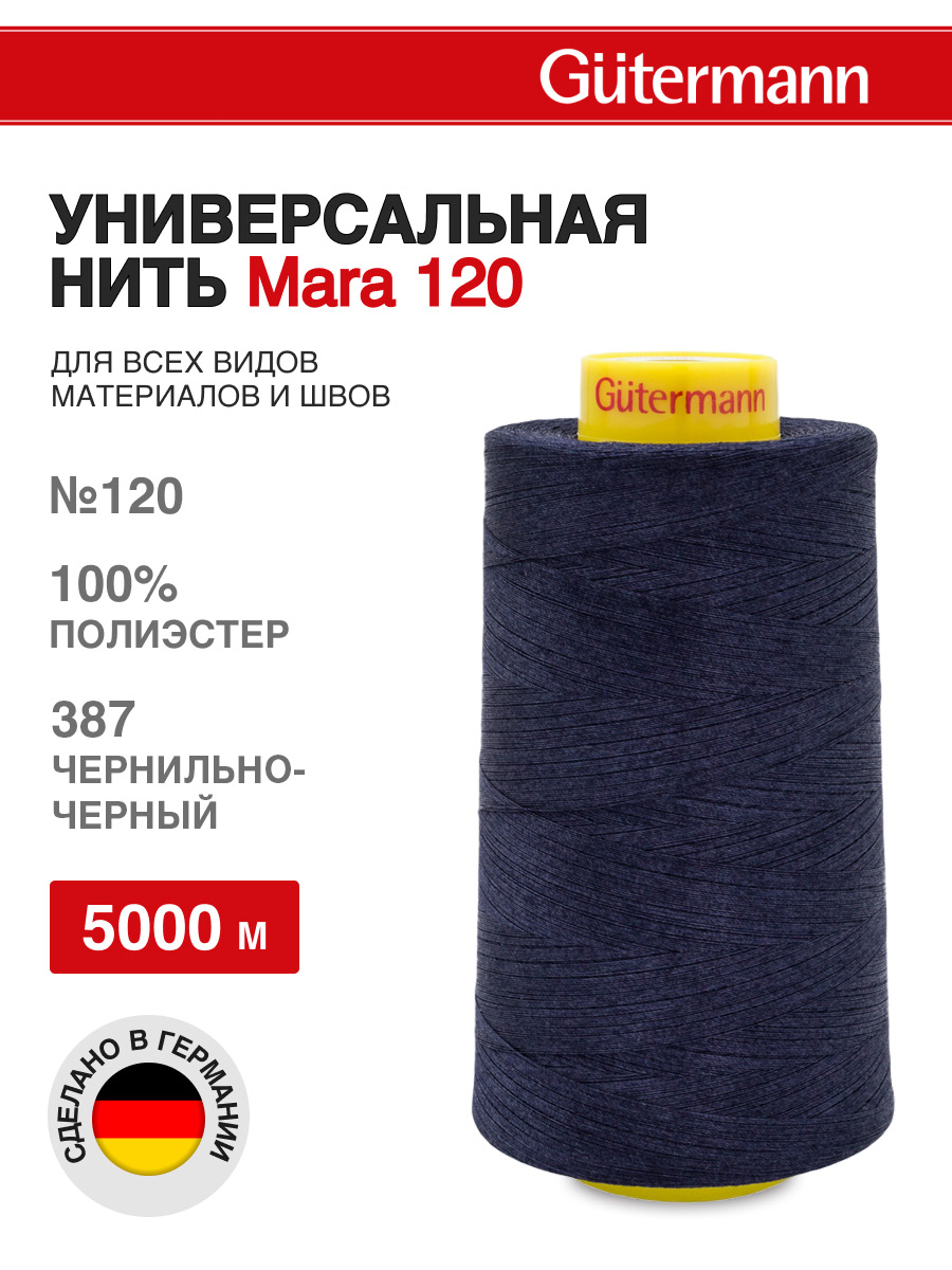 Нитки для шитья универсальные Mara Guttermann 5000м цвет 387 - фото 1