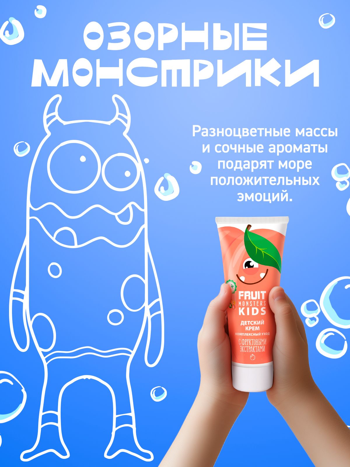 Набор средств Мегамонстры Фруктовый бум - фото 3