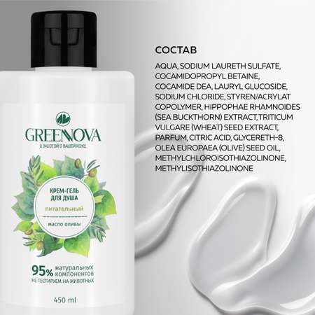 Гель-крем GREENNOVA 450 мл
