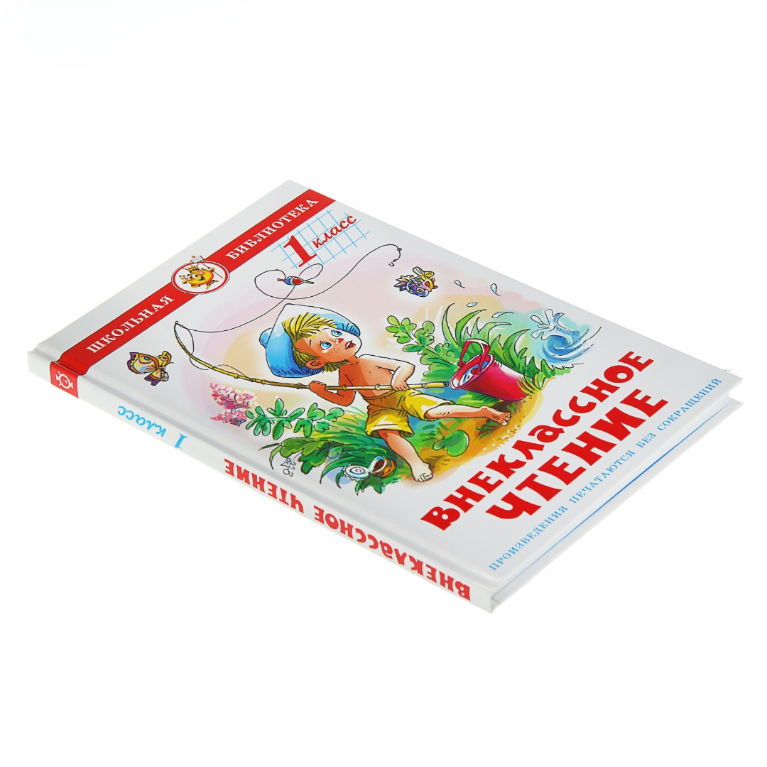 ШБ. Внеклассное чтение Самовар для 1-го класса 128стр - фото 2