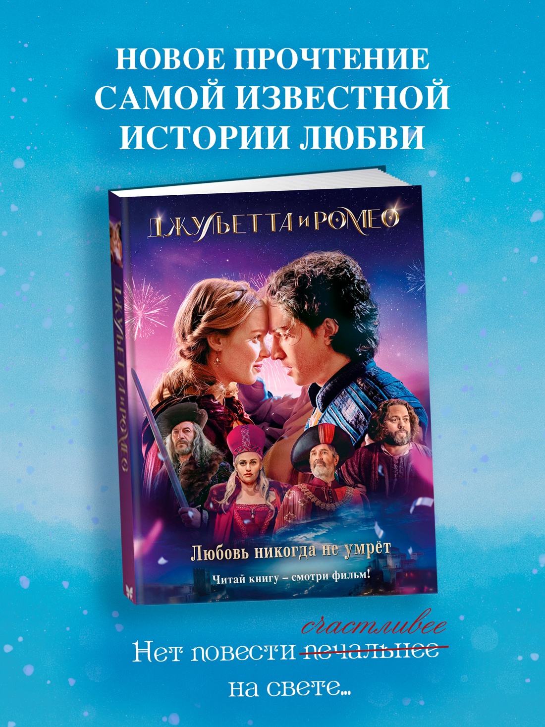 Книга Махаон Никольский А В Джульетта и Ромео - фото 4