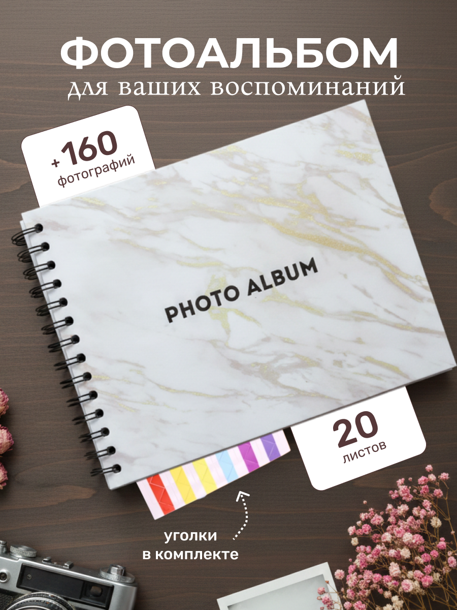 Фотоальбом iLikeGift White gold marble 20 листов - фото 1